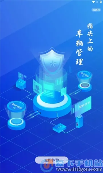 海南公务用车2026下载安装截图