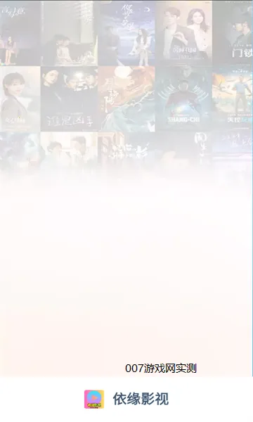 依缘影视2026官方正版截图