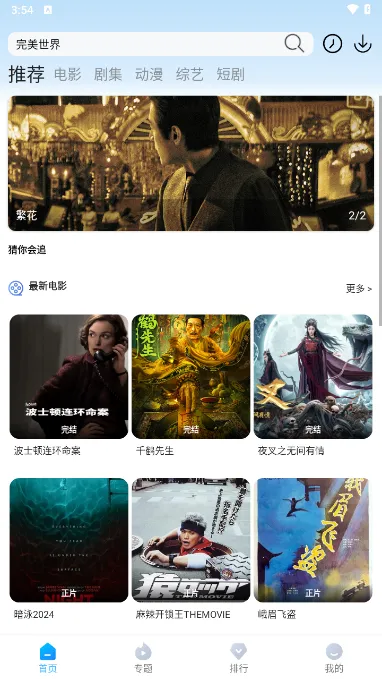 依缘影视2026官方正版截图