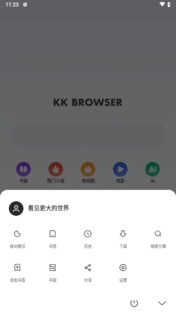 kk浏览器截图
