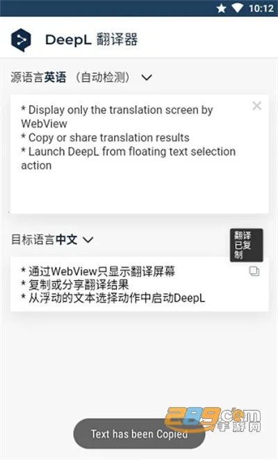 deepl翻译器截图
