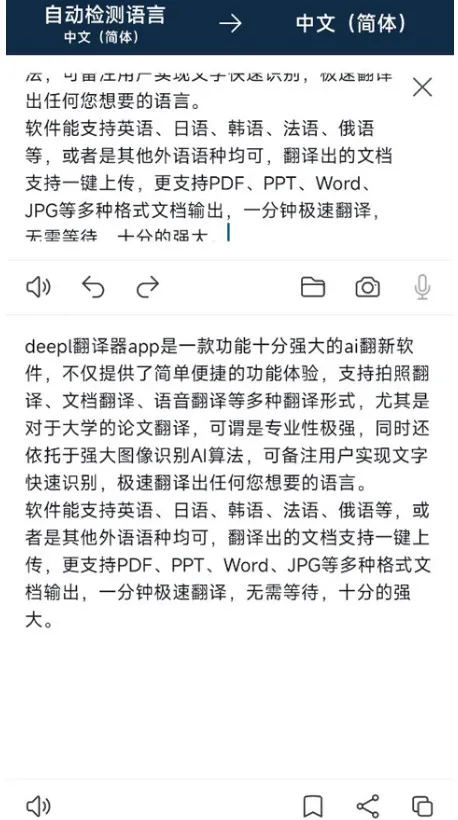 deepl翻译器截图