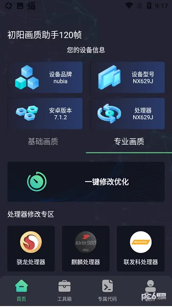 出洋工具箱2026下载截图