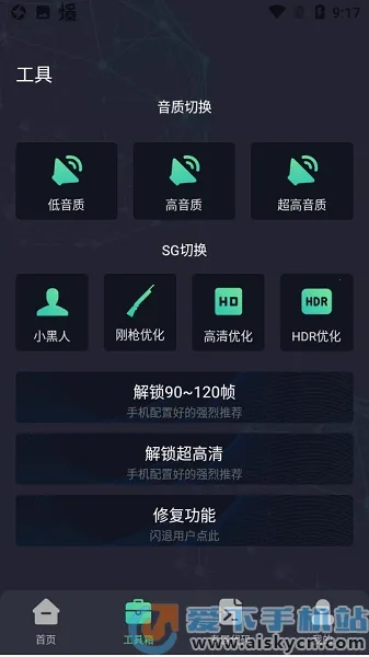 出洋工具箱2026下载截图