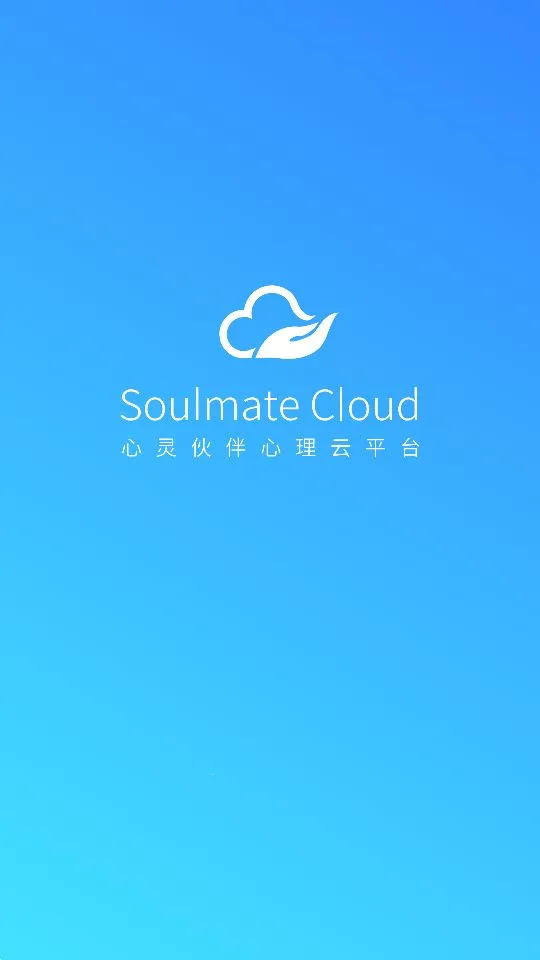 心灵伙伴云2026下载安装截图