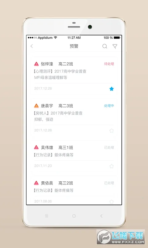 心灵伙伴云2026下载安装截图