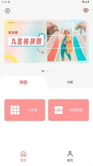 九宫格分图切图大师 九宫格分图切图大师