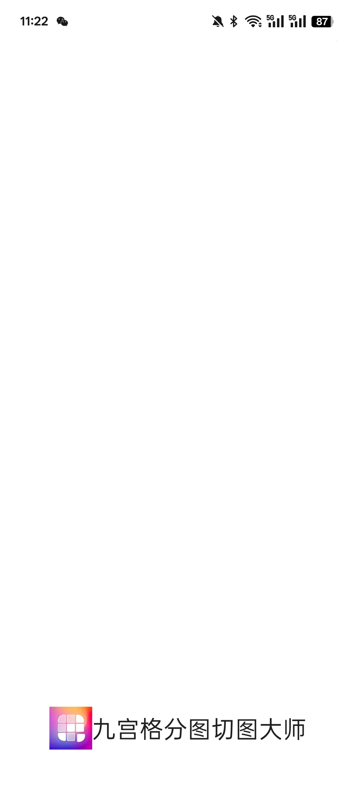 九宫格分图切图大师截图
