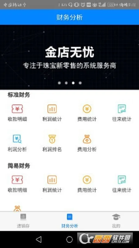 金店无忧安卓版手机版截图