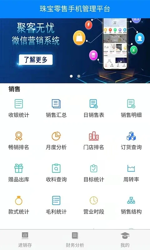 金店无忧安卓版手机版截图