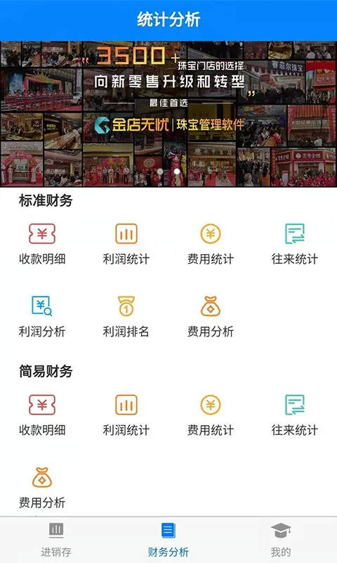 金店无忧安卓版手机版截图