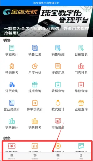 金店无忧安卓版手机版