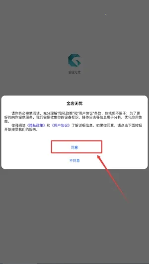 金店无忧安卓版手机版