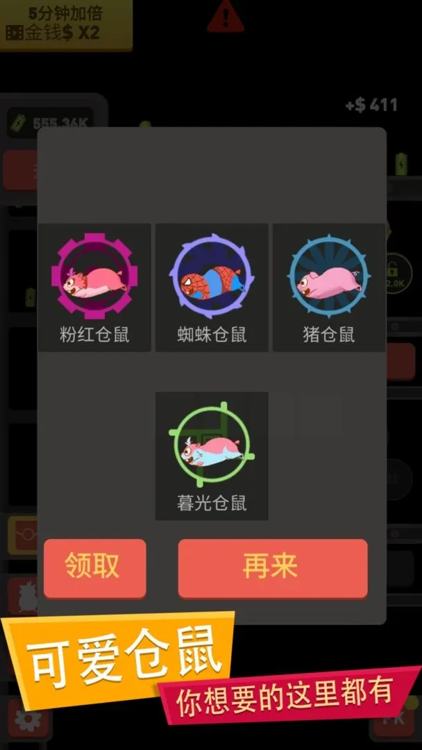 仓鼠发电厂截图