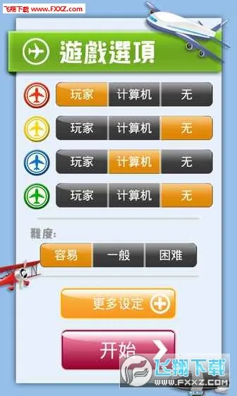 飞行棋大战2026官方最新版本截图