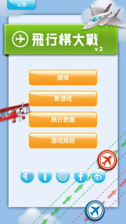 飞行棋大战2026官方最新版本截图