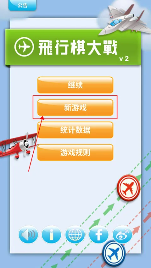 飞行棋大战2026官方最新版本 飞行棋大战2026官方最新版本