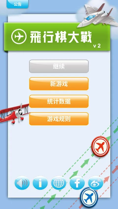 飞行棋大战2026官方最新版本截图