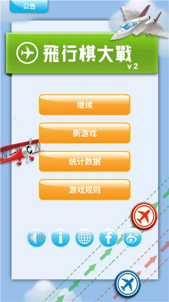 飞行棋大战2026官方最新版本 飞行棋大战2026官方最新版本