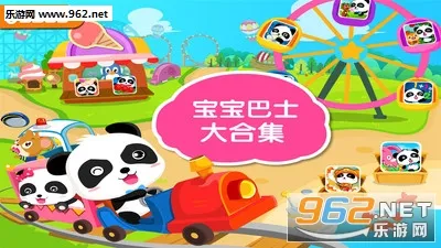 宝宝巴士乐园截图