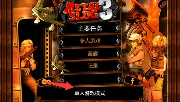 合金弹头3金手指2026官方正版