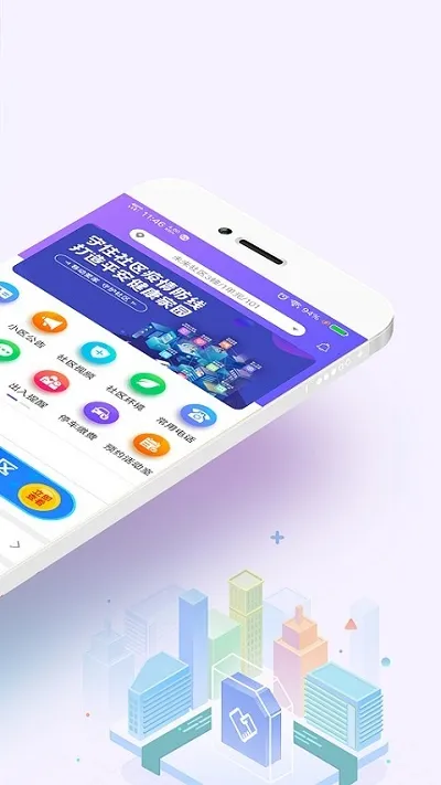 移动和小区最新手机版截图