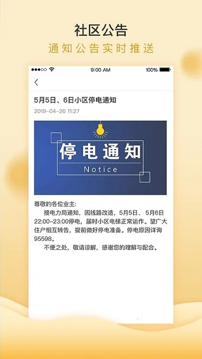 移动和小区最新手机版截图