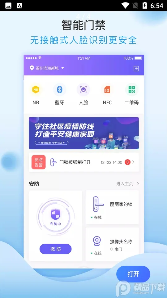 移动和小区最新手机版截图