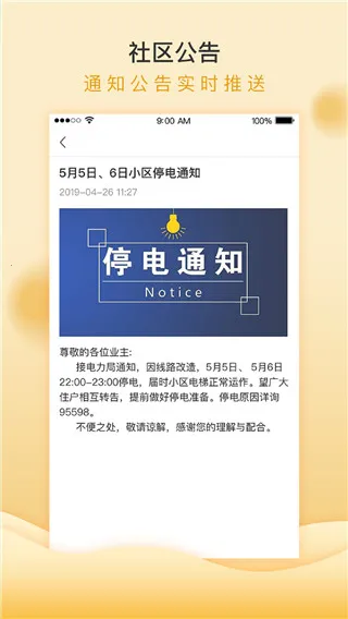 移动和小区最新手机版