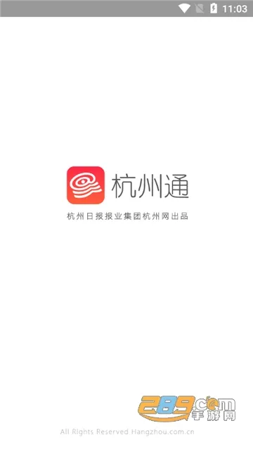 杭州通安卓版手机版截图