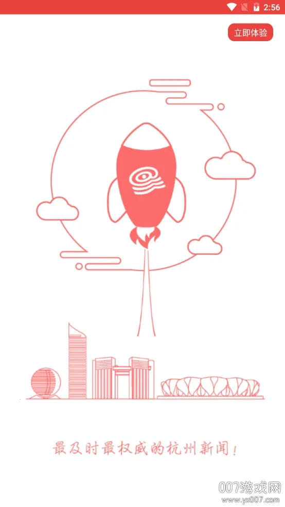 杭州通安卓版手机版截图