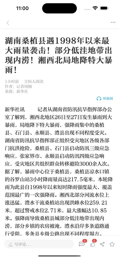 杭州通安卓版手机版截图