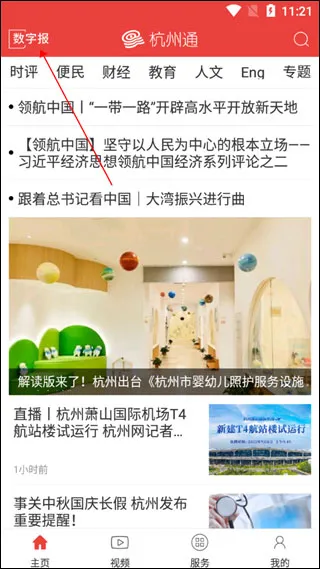 杭州通安卓版手机版 杭州通安卓版手机版