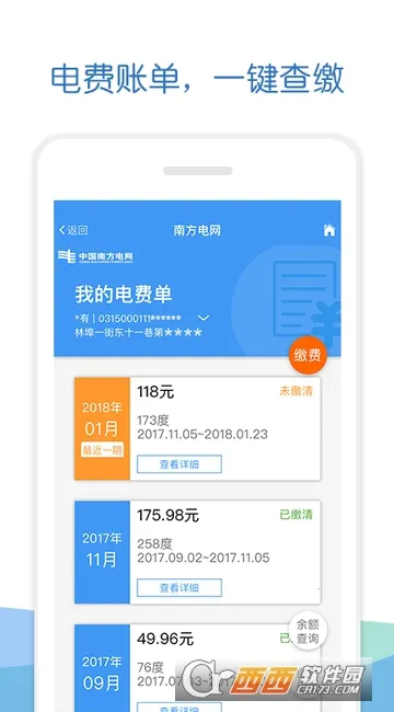 南方电网2026官方最新版本截图
