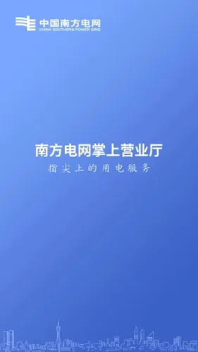 南方电网2026官方最新版本截图