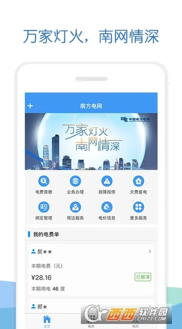 南方电网2026官方最新版本截图