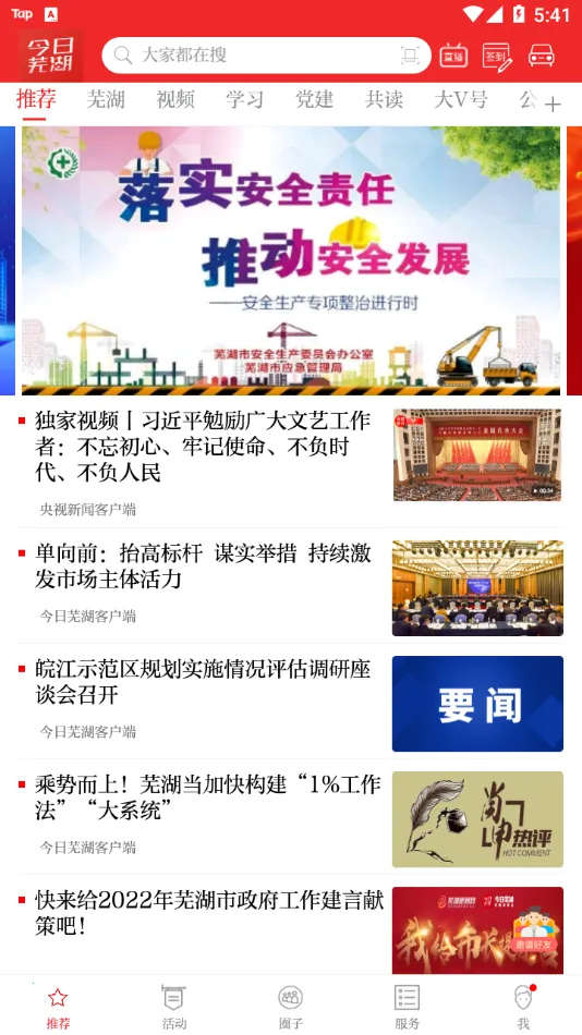 今日芜湖2026官方最新版本截图