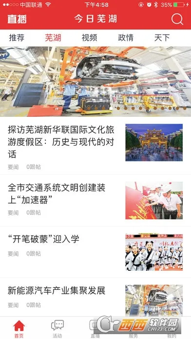 今日芜湖2026官方最新版本截图