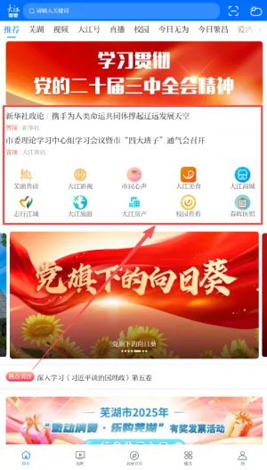 今日芜湖2026官方最新版本 今日芜湖2026官方最新版本