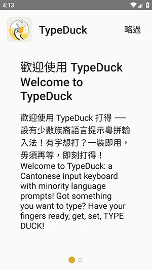 TypeDuck2026���°汾v1.1.1 �ٷ�����
