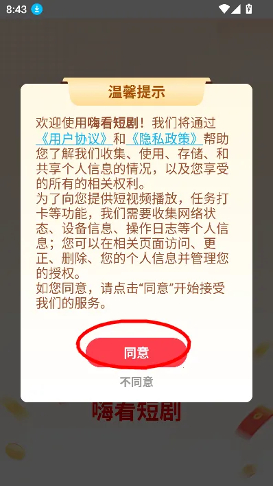 嗨看短剧 嗨看短剧