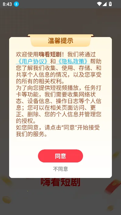嗨看短剧截图