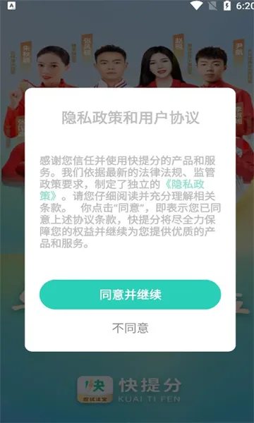快提分2026官方正版截图