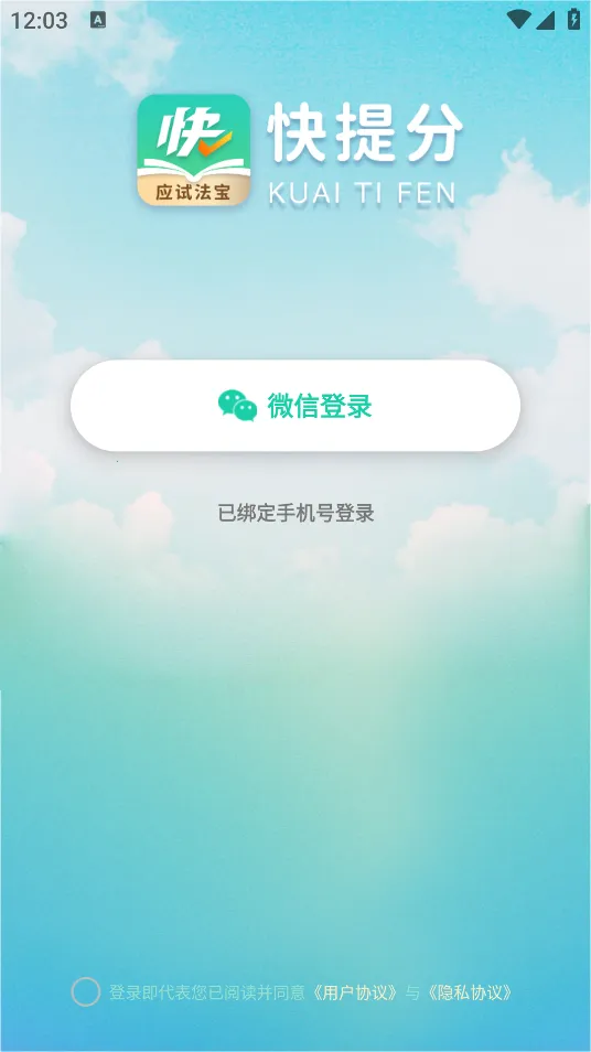 快提分2026官方正版 快提分2026官方正版