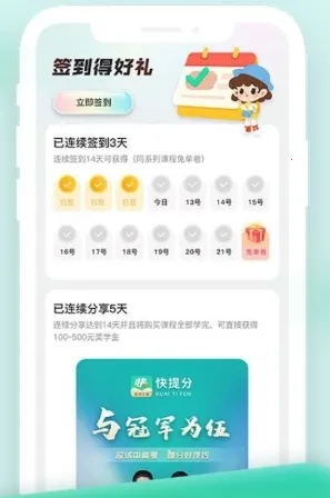 快提分2026官方正版 快提分2026官方正版