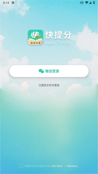 快提分2026官方正版 快提分2026官方正版