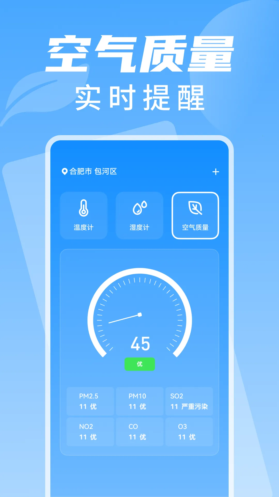 室温温度计测温2026官方最新版本截图