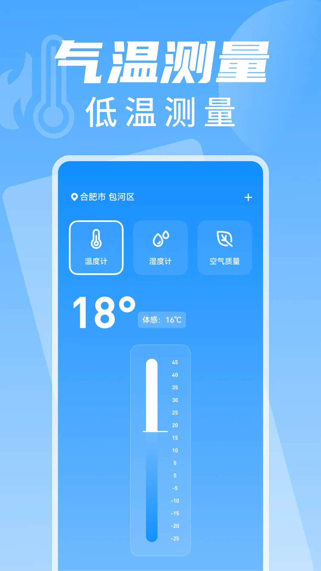 室温温度计测温2026官方最新版本截图
