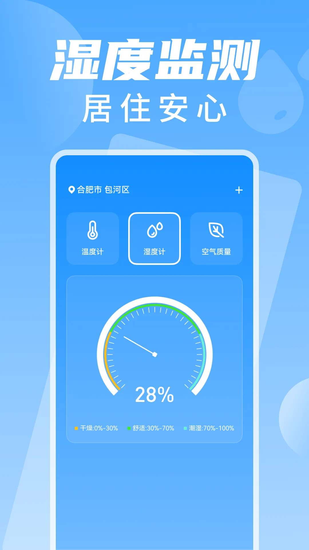 室温温度计测温2026官方最新版本截图