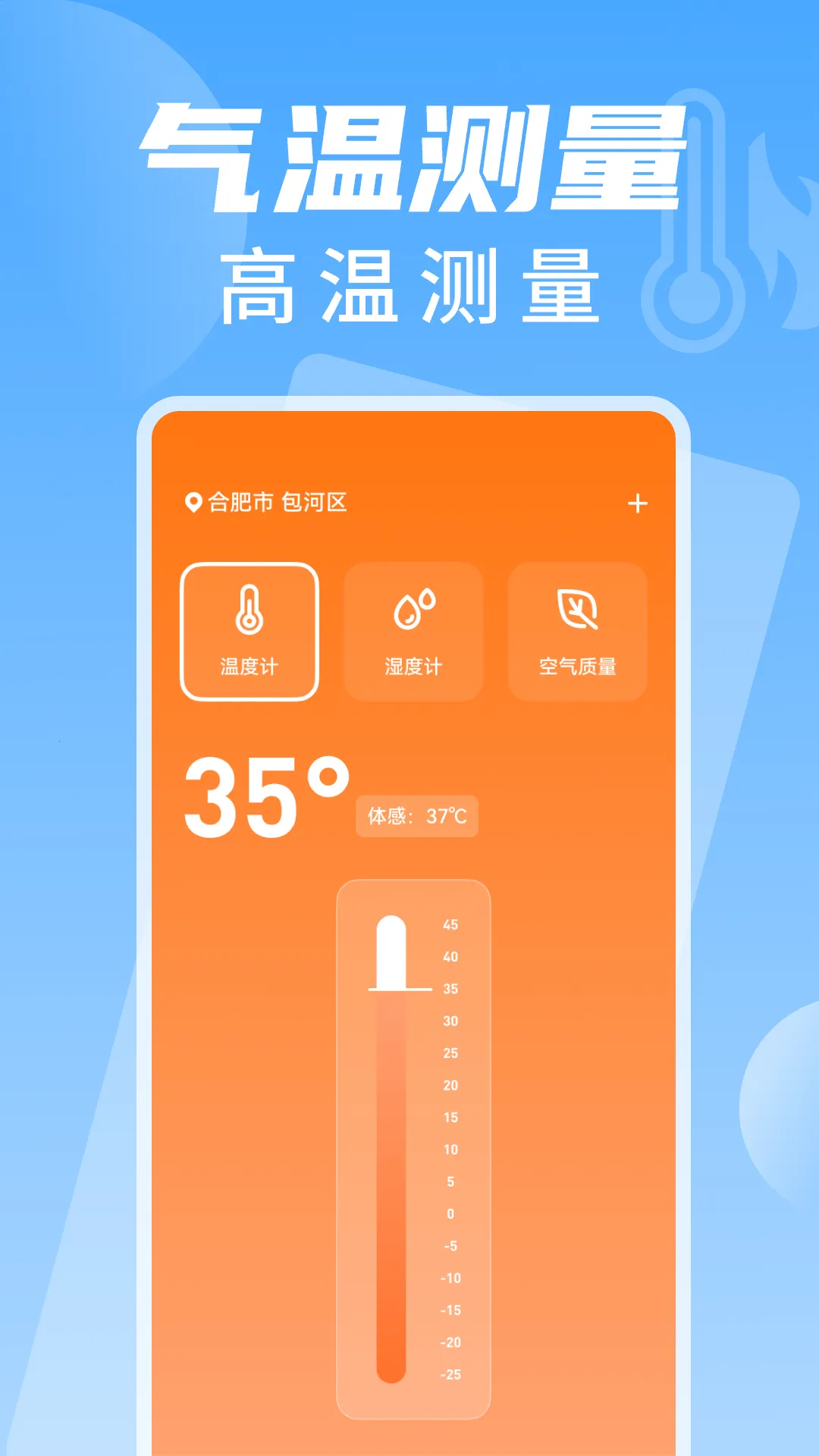 室温温度计测温2026官方最新版本截图